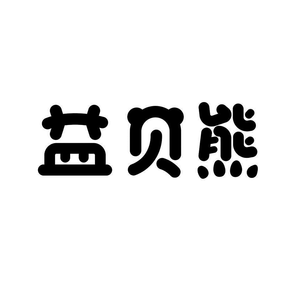 益贝熊logo