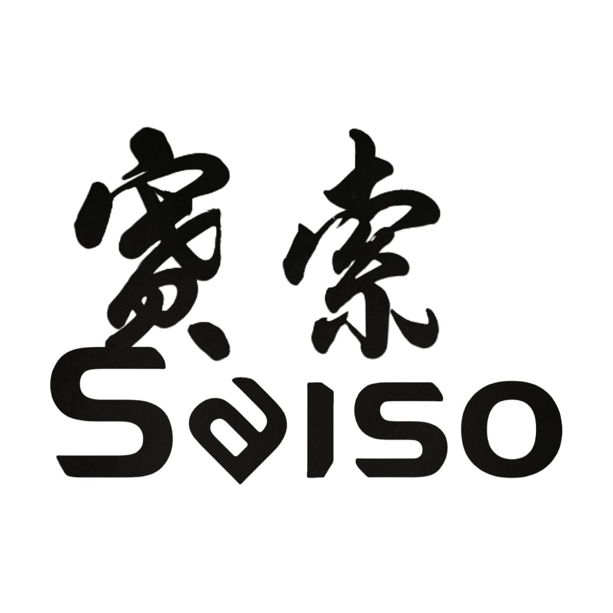 赛索 SAISO运输工具