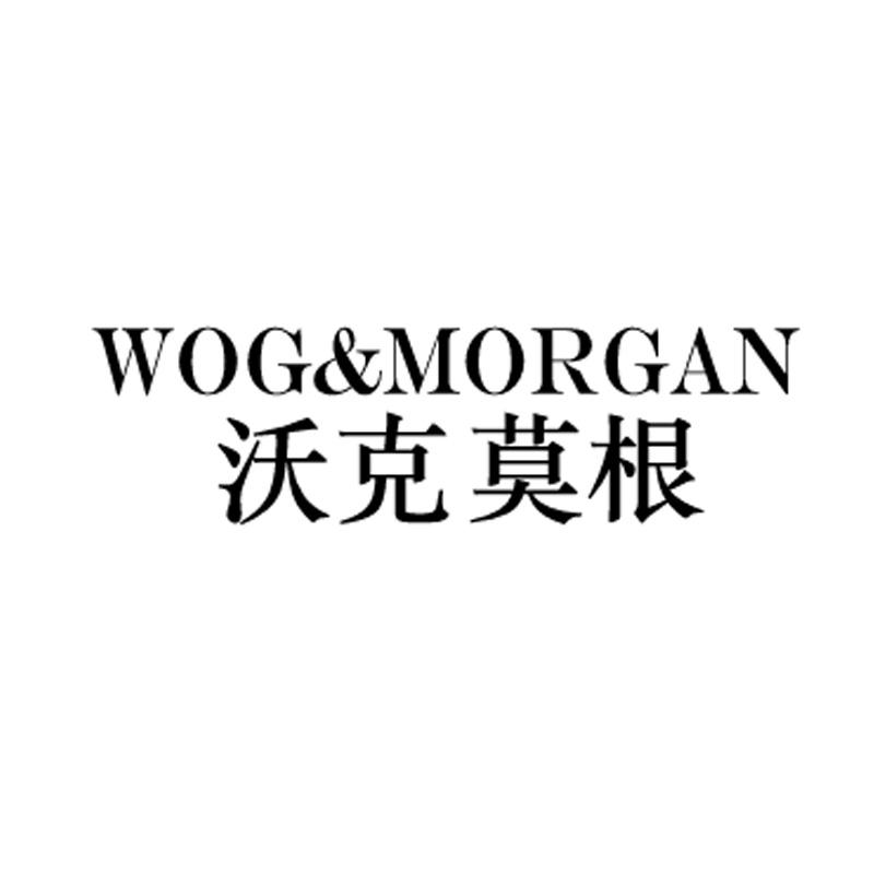 WOG&MORGAN 沃克莫根
