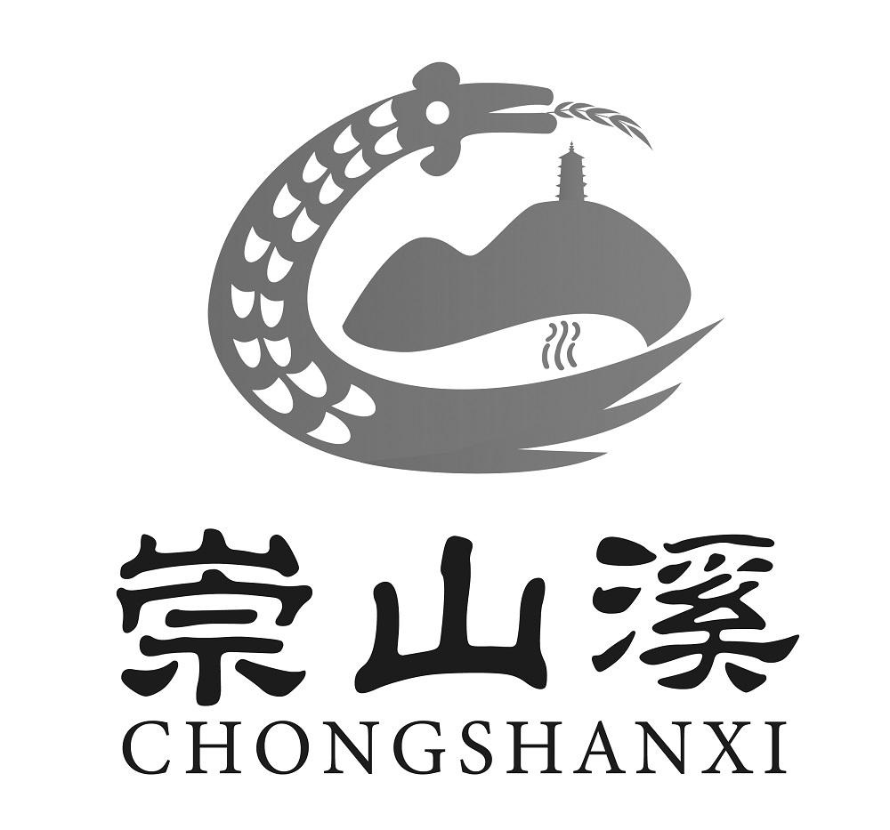 崇山溪logo