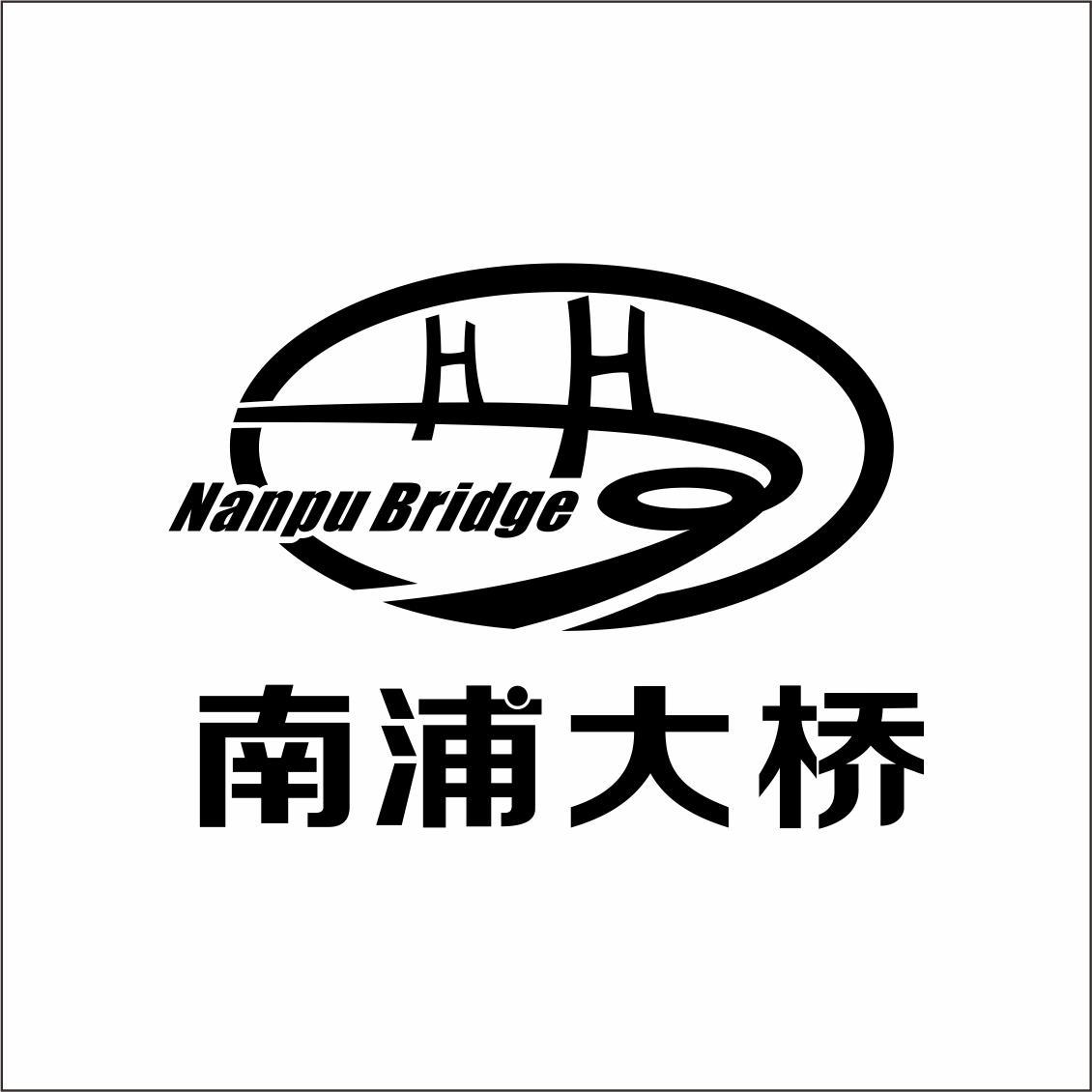 NAN PU BRIDGE 南浦大桥