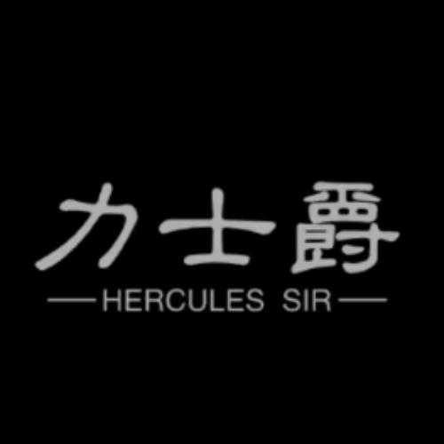 力士爵 HERCULES SIR