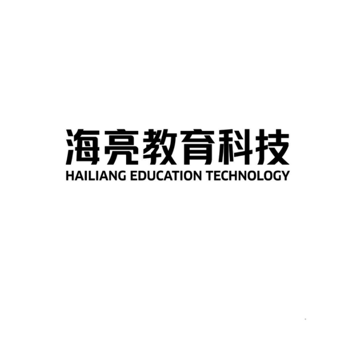 海亮教育科技 HAILIANG EDUCATION TECHNOLOGY