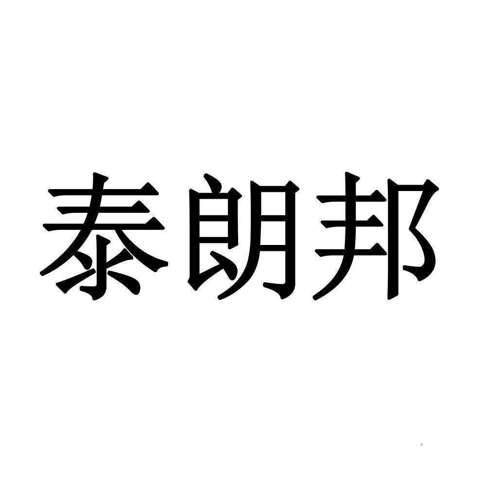 泰朗邦logo